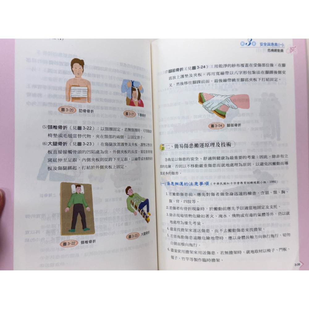 二手書～跟新的一樣 健康與護理1  啓英文化-細節圖4