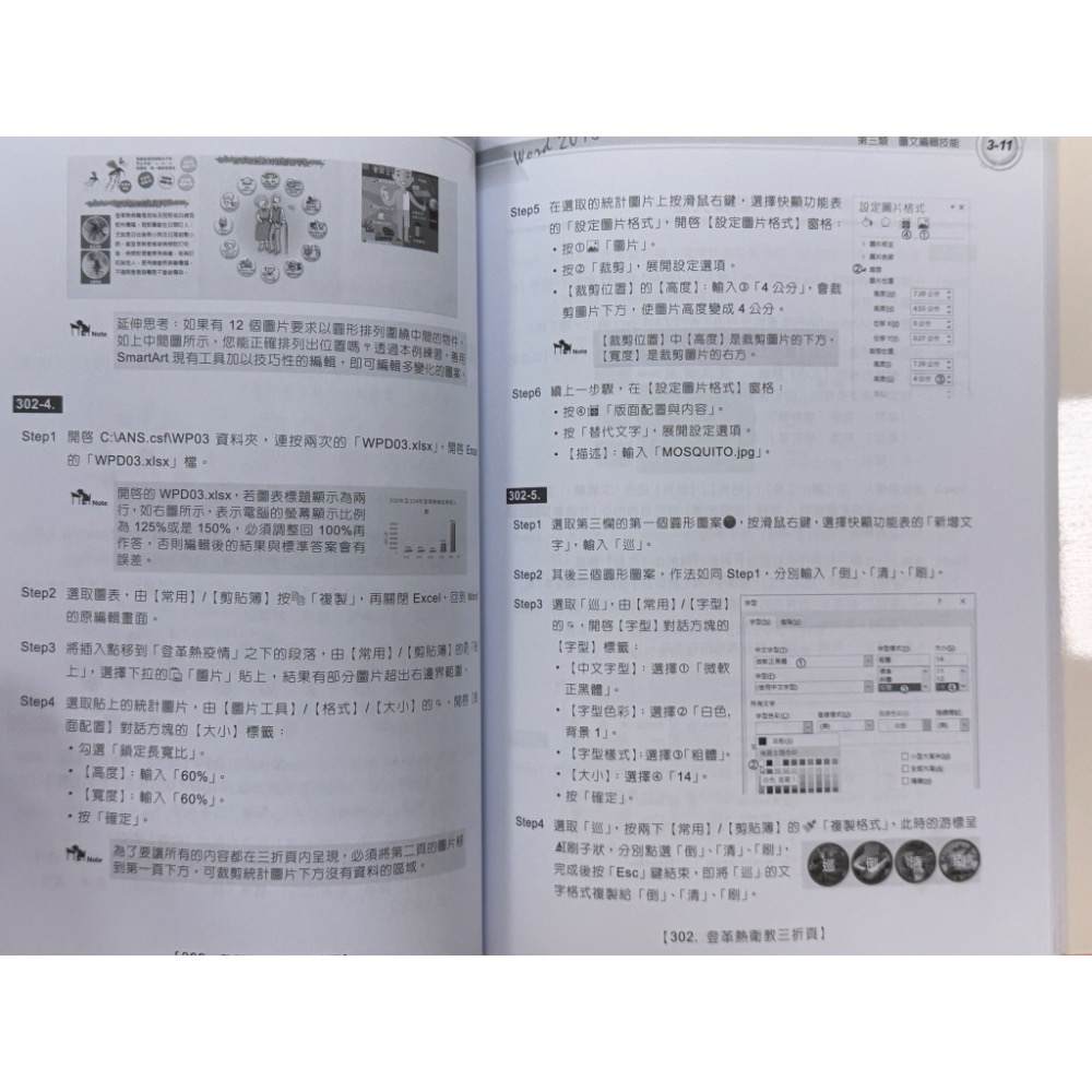 二手書～跟新的一樣 2016 word評量 碁峯-細節圖2