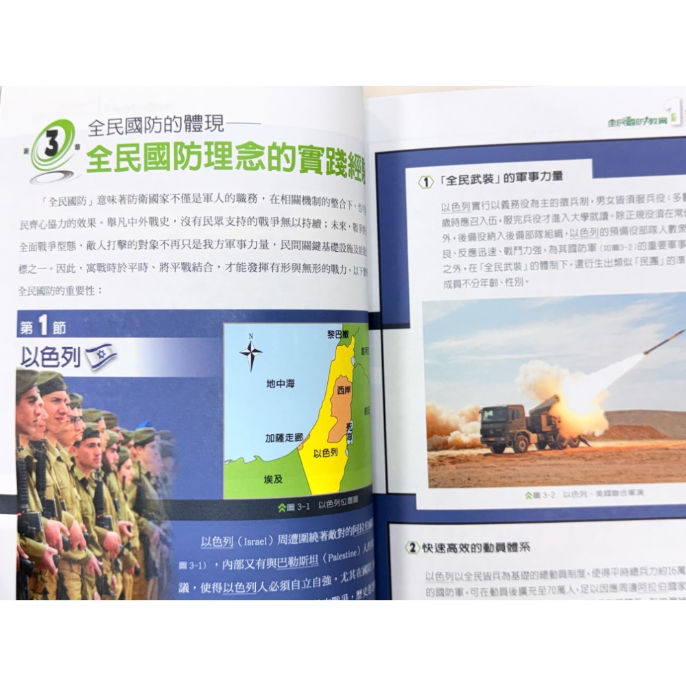 二手書～跟新的一樣 五專 國民國防教育 課本 沈明室 姚焱甯 編 幼獅文化-細節圖2