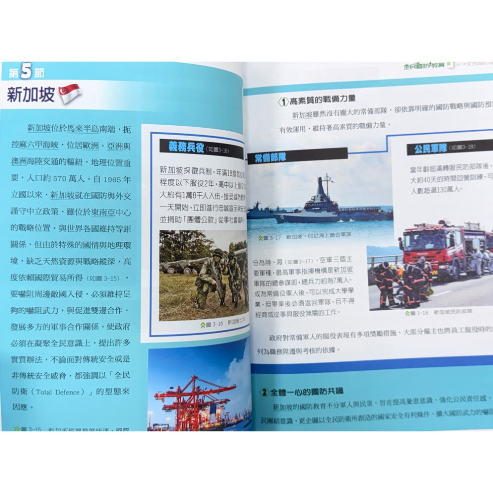 二手書～跟新的一樣 五專 國民國防教育 課本 沈明室 姚焱甯 編 幼獅文化-細節圖3