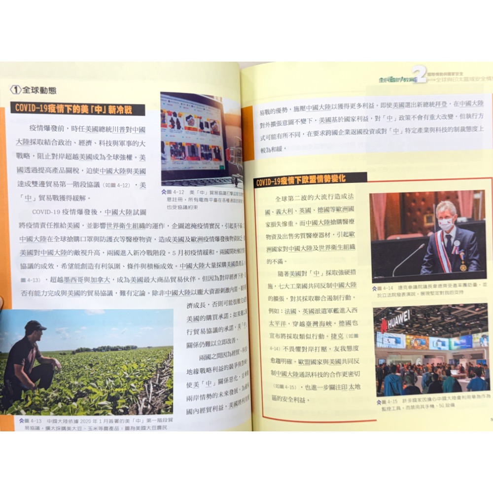 二手書～跟新的一樣 五專 國民國防教育 課本 沈明室 姚焱甯 編 幼獅文化-細節圖4