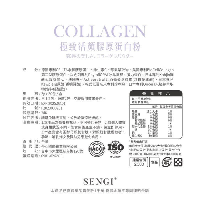 Sengi極致活顏膠原蛋白粉 30包/盒 現貨-細節圖2
