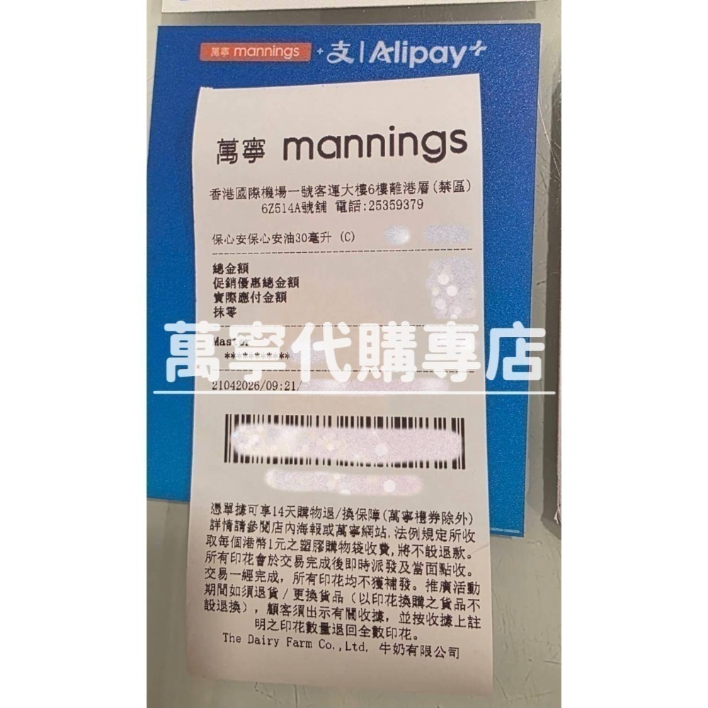 7月16日 到台 香港機場萬寧代購專店 香港保心安 油30ml 最新現貨-細節圖2