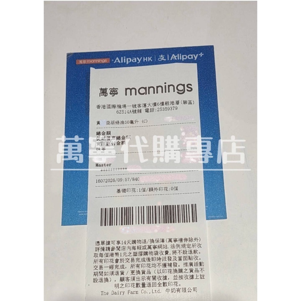 (補貨中)7月16日 香港機場萬寧購買 到台 香港黃道益 活絡油50ml 最新現貨(6罐專櫃)-細節圖5