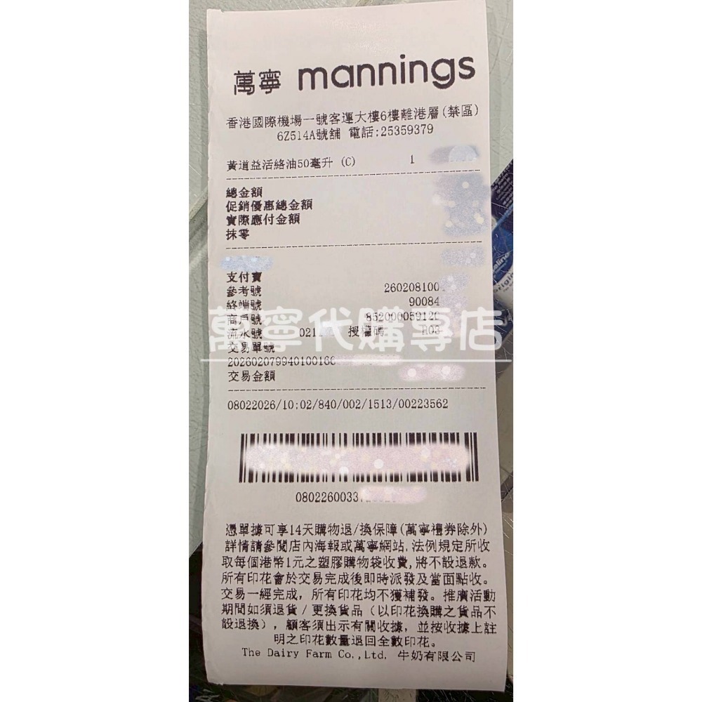 (補貨中) 7月16日 香港機場萬寧購買 到台 香港黃道益 活絡油50ml (12罐專櫃)-細節圖3