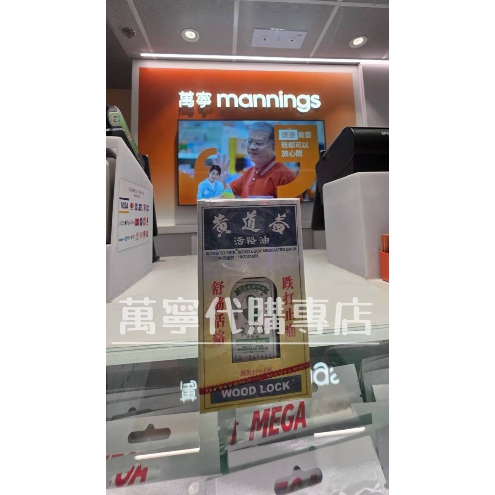 (補貨中) 7月16日 香港機場萬寧購買 到台 香港黃道益 活絡油50ml (12罐專櫃)-細節圖4