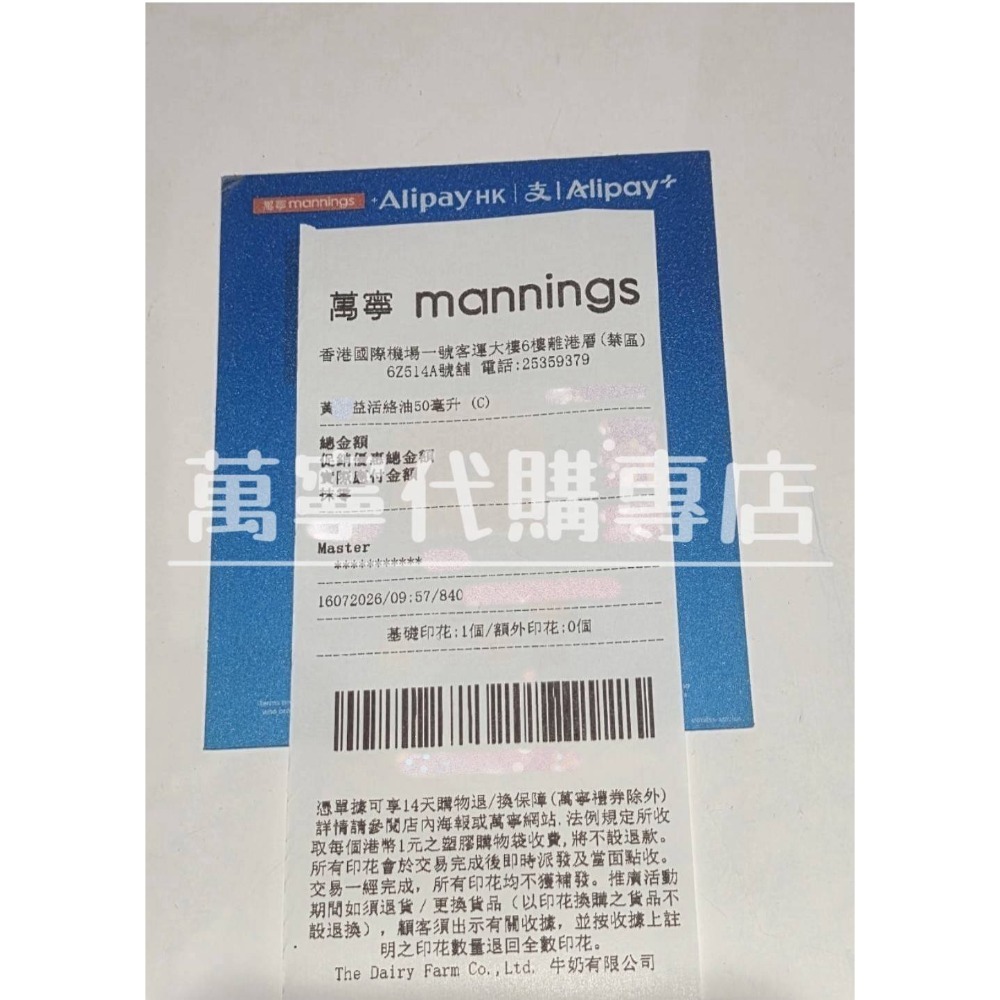 (補貨中) 7月16日 香港機場萬寧購買 到台 香港黃道益 活絡油50ml (12罐專櫃)-細節圖5