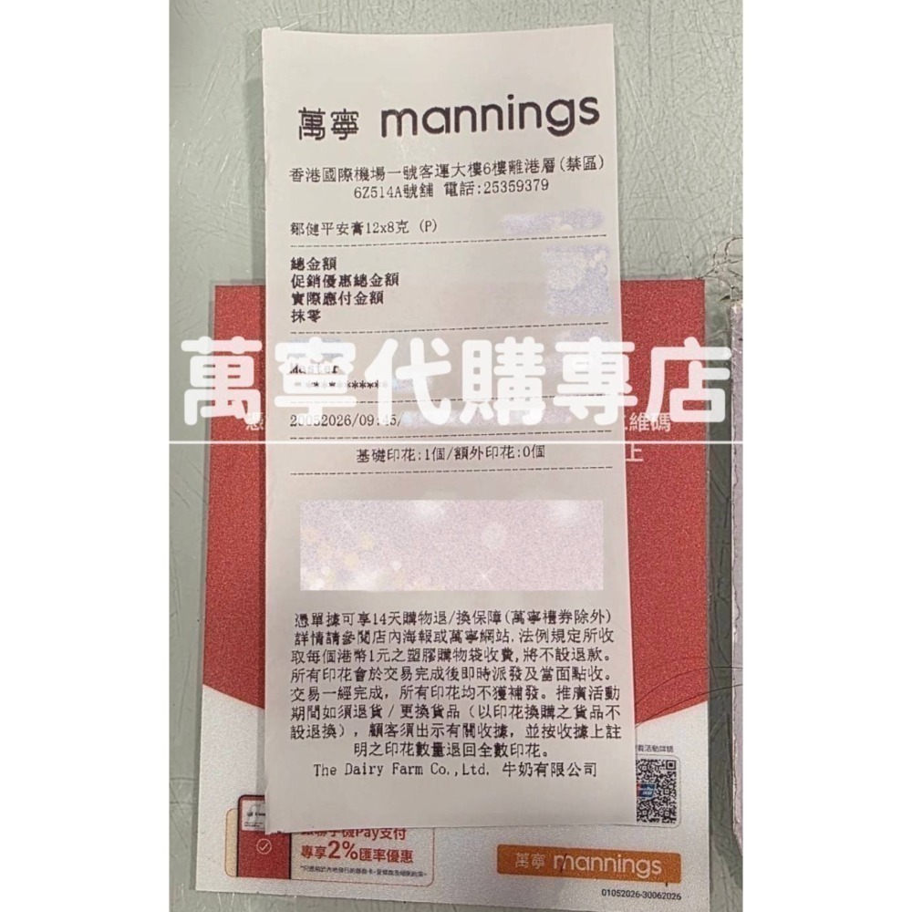 7月16日 到台 香港機場萬寧代購專店 鄒健平安膏 最新現貨-細節圖2