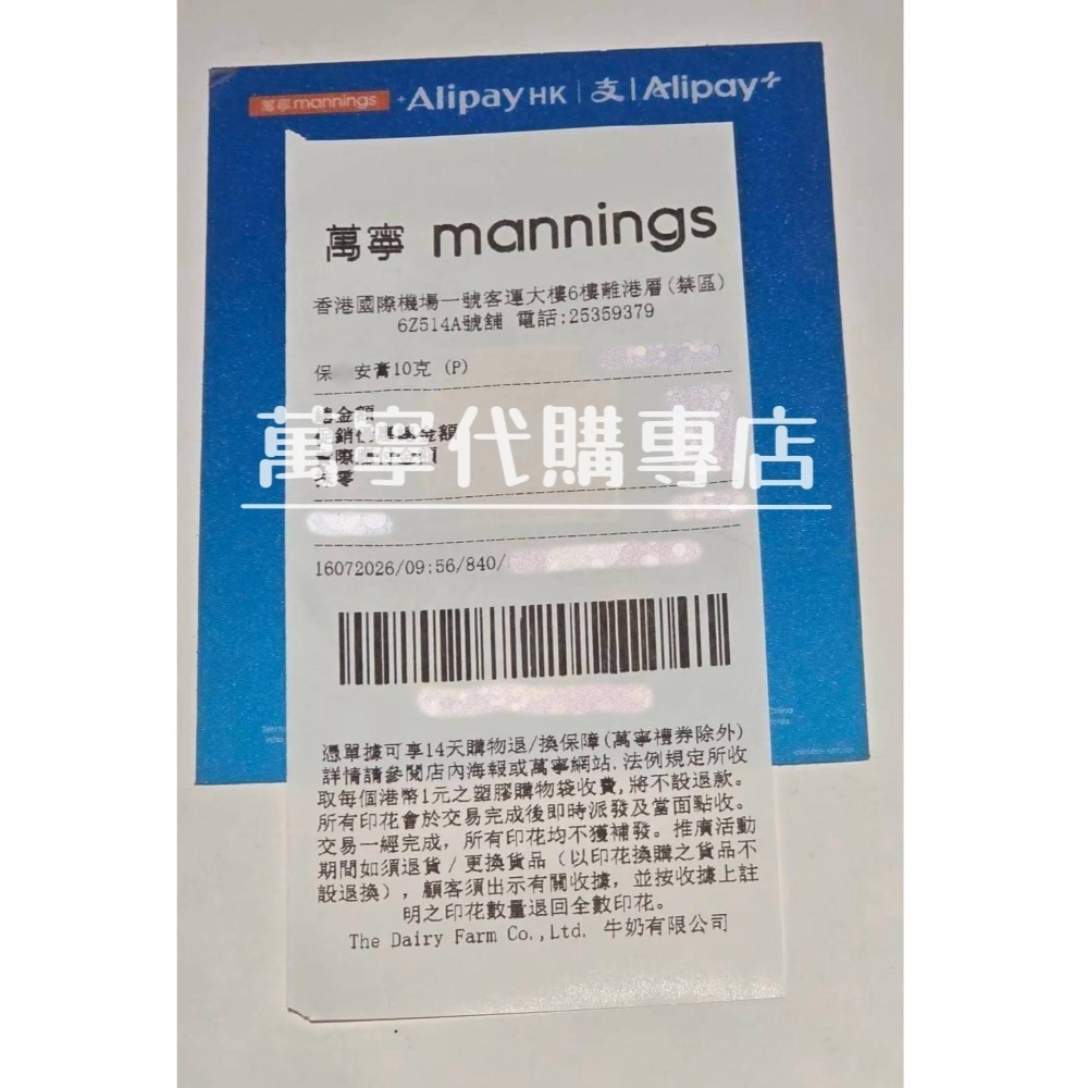 7月16日 香港機場萬寧購買 到台 香港保心安膏10g 最新現貨-細節圖3
