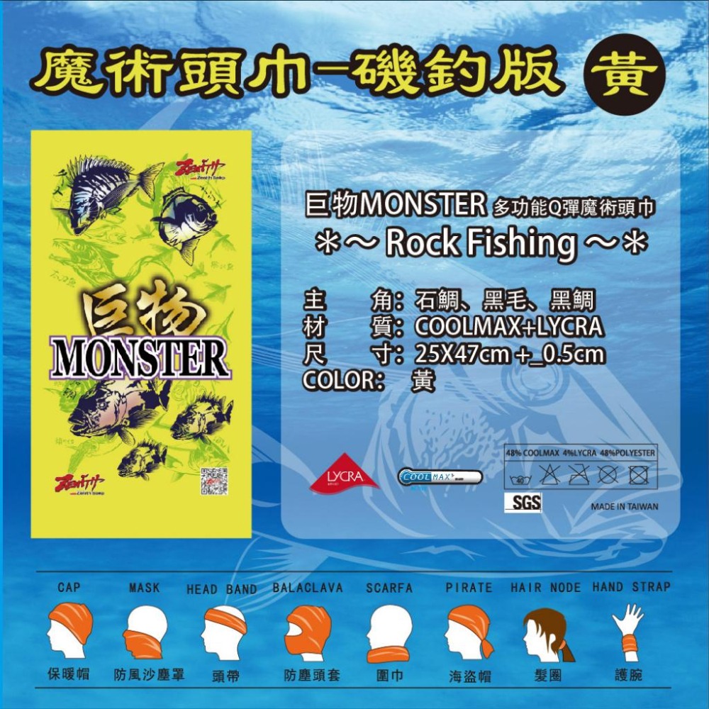 巨物MONSTER(多功能Q彈魔術頭巾)-細節圖2