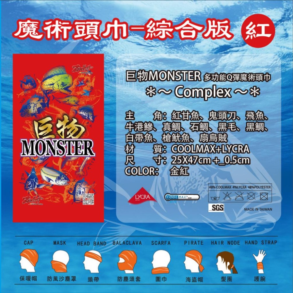 巨物MONSTER(多功能Q彈魔術頭巾)-細節圖3