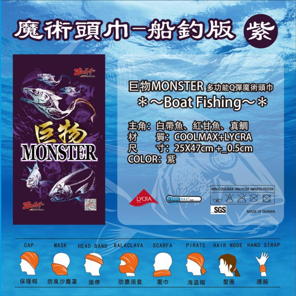 巨物MONSTER(多功能Q彈魔術頭巾)-細節圖4