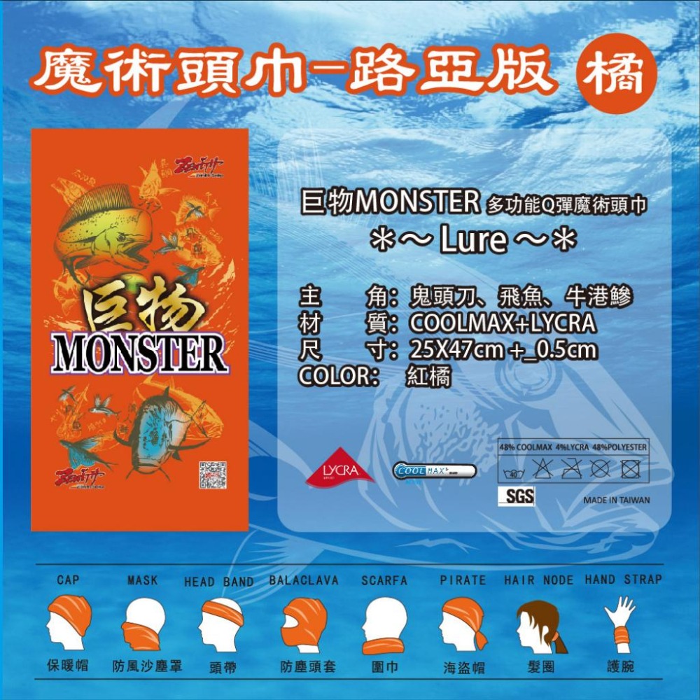 巨物MONSTER(多功能Q彈魔術頭巾)-細節圖5