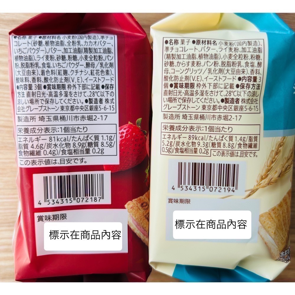現貨🇯🇵日本7-11 《砂糖奶油樹》香脆穀物風味 濃郁草莓 夾心餅乾-細節圖6