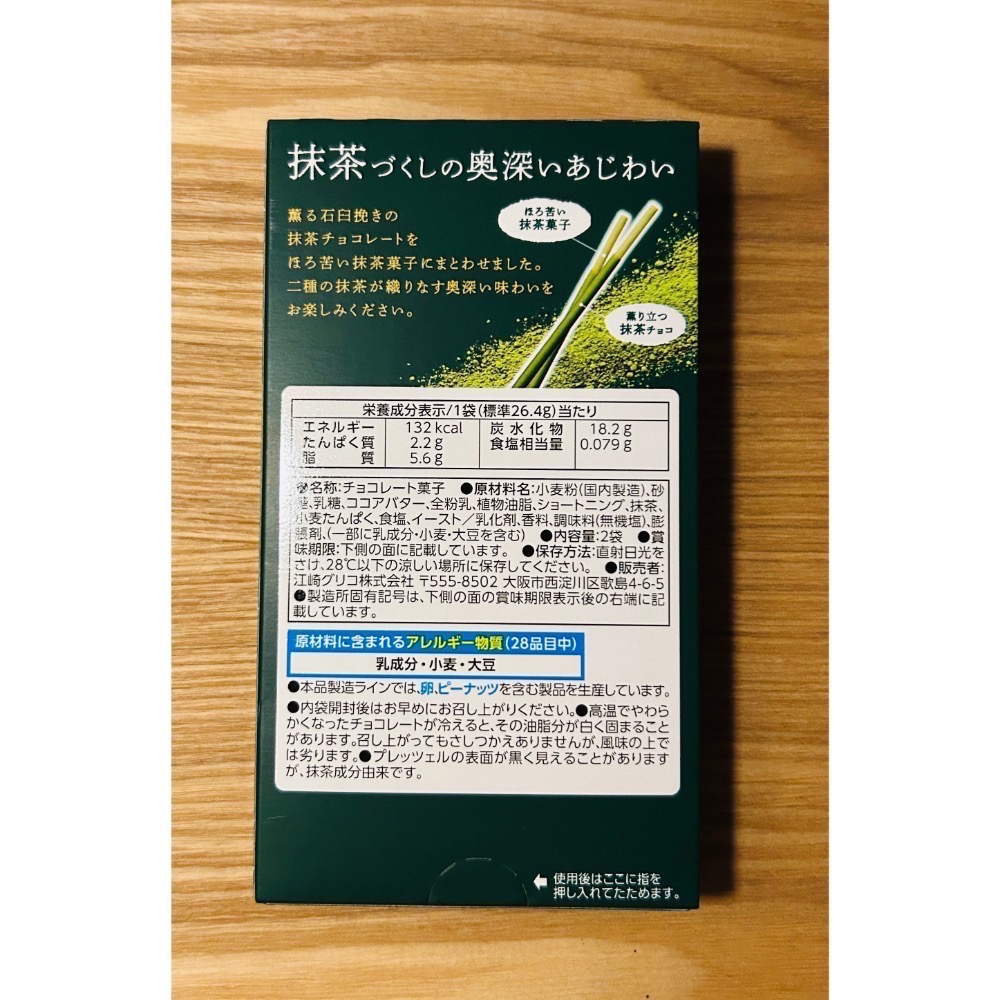 🇯🇵日本 固力果 Pocky 粒粒草莓／期間限定 濃郁宇治抹茶／雙層濃香可可｜日本進口人氣零食-細節圖5