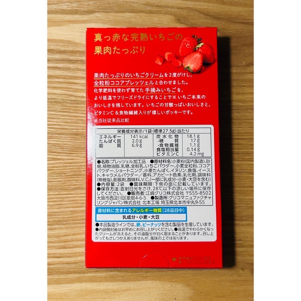 🇯🇵日本 固力果 Pocky 粒粒草莓／期間限定 濃郁宇治抹茶／雙層濃香可可｜日本進口人氣零食-細節圖7