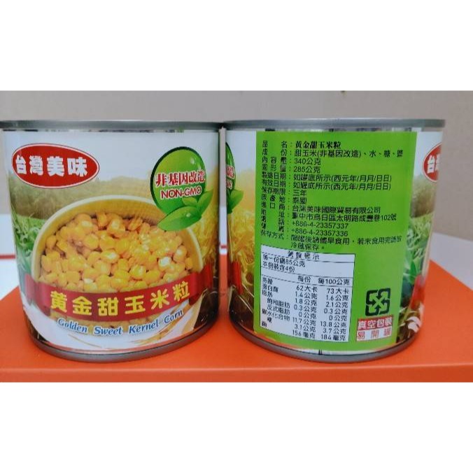 台灣美食 玉米罐頭-細節圖2