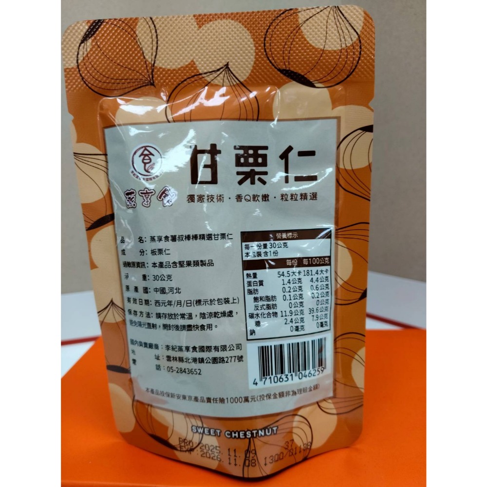 甘栗仁-細節圖2