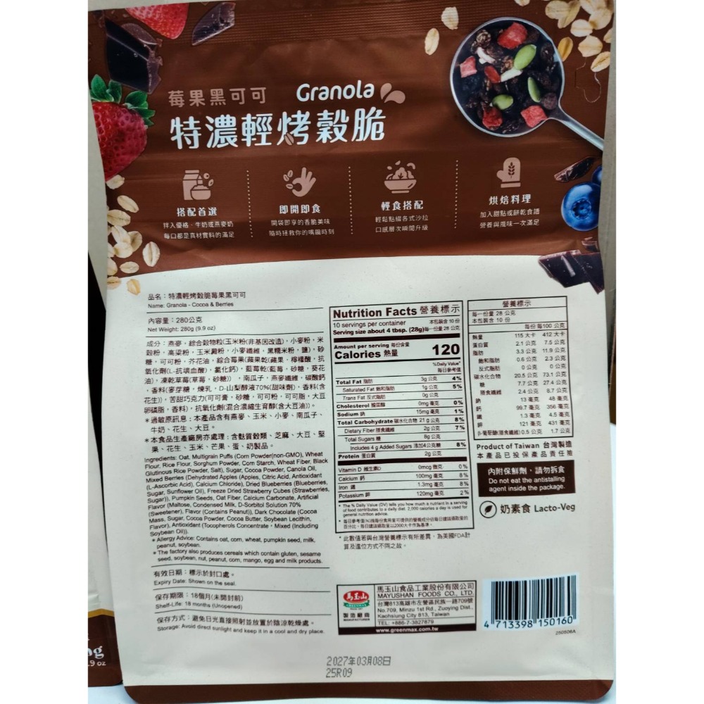 馬玉山多口味輕烤穀脆-細節圖2