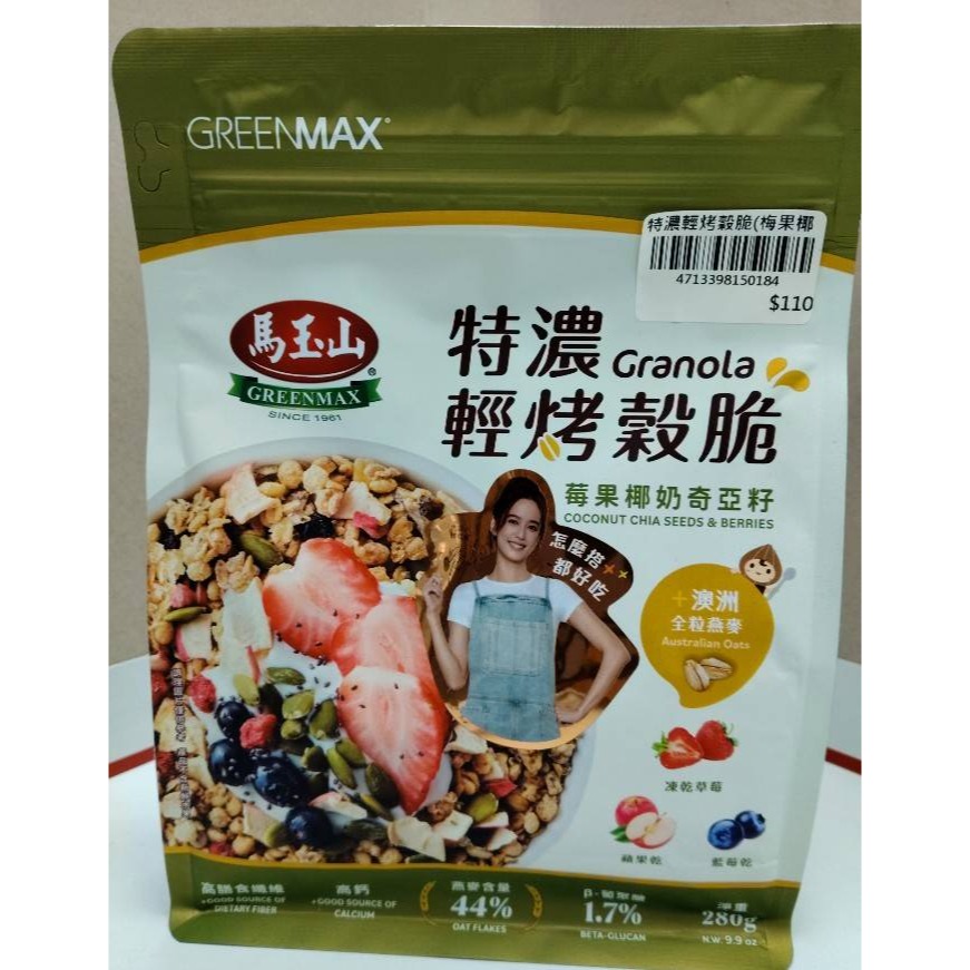 馬玉山多口味輕烤穀脆-細節圖3