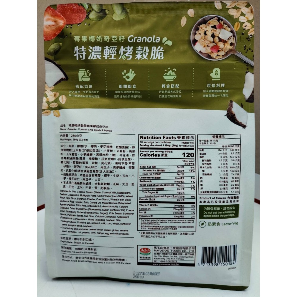 馬玉山多口味輕烤穀脆-細節圖4