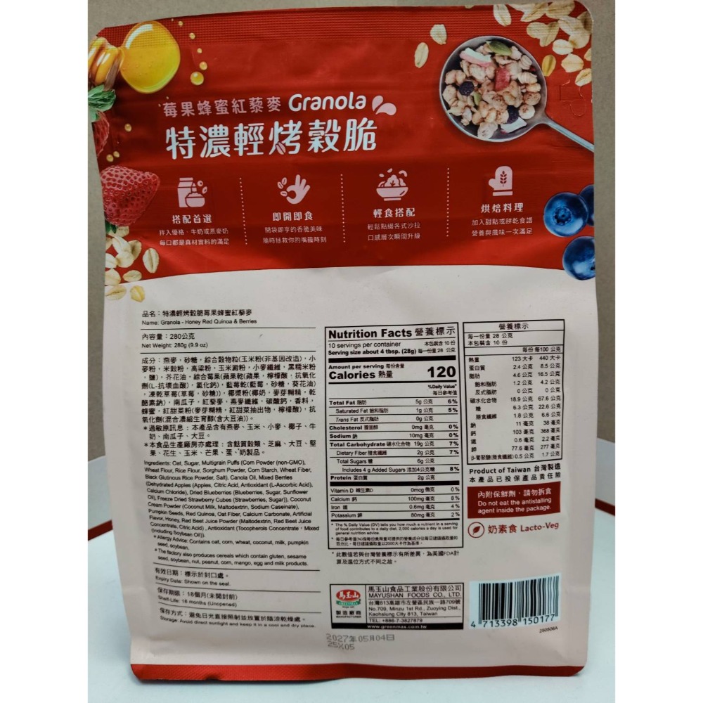 馬玉山多口味輕烤穀脆-細節圖6