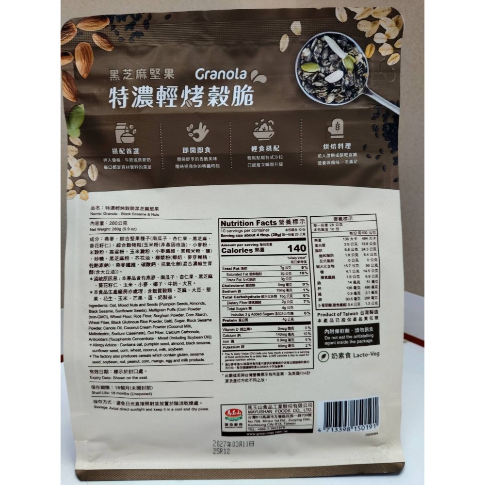 馬玉山多口味輕烤穀脆-細節圖8
