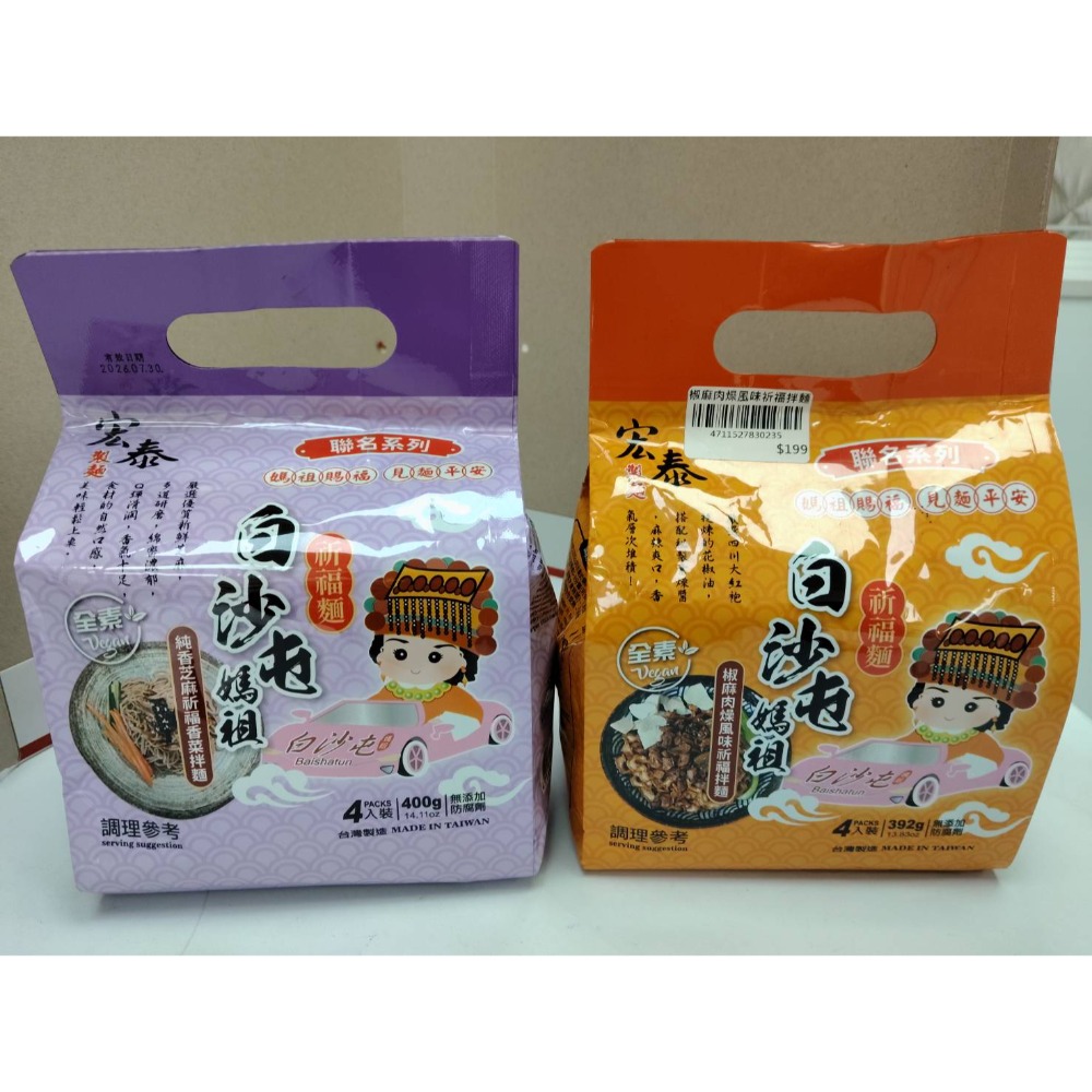 白沙屯媽祖掛名好吃泡麵-細節圖2
