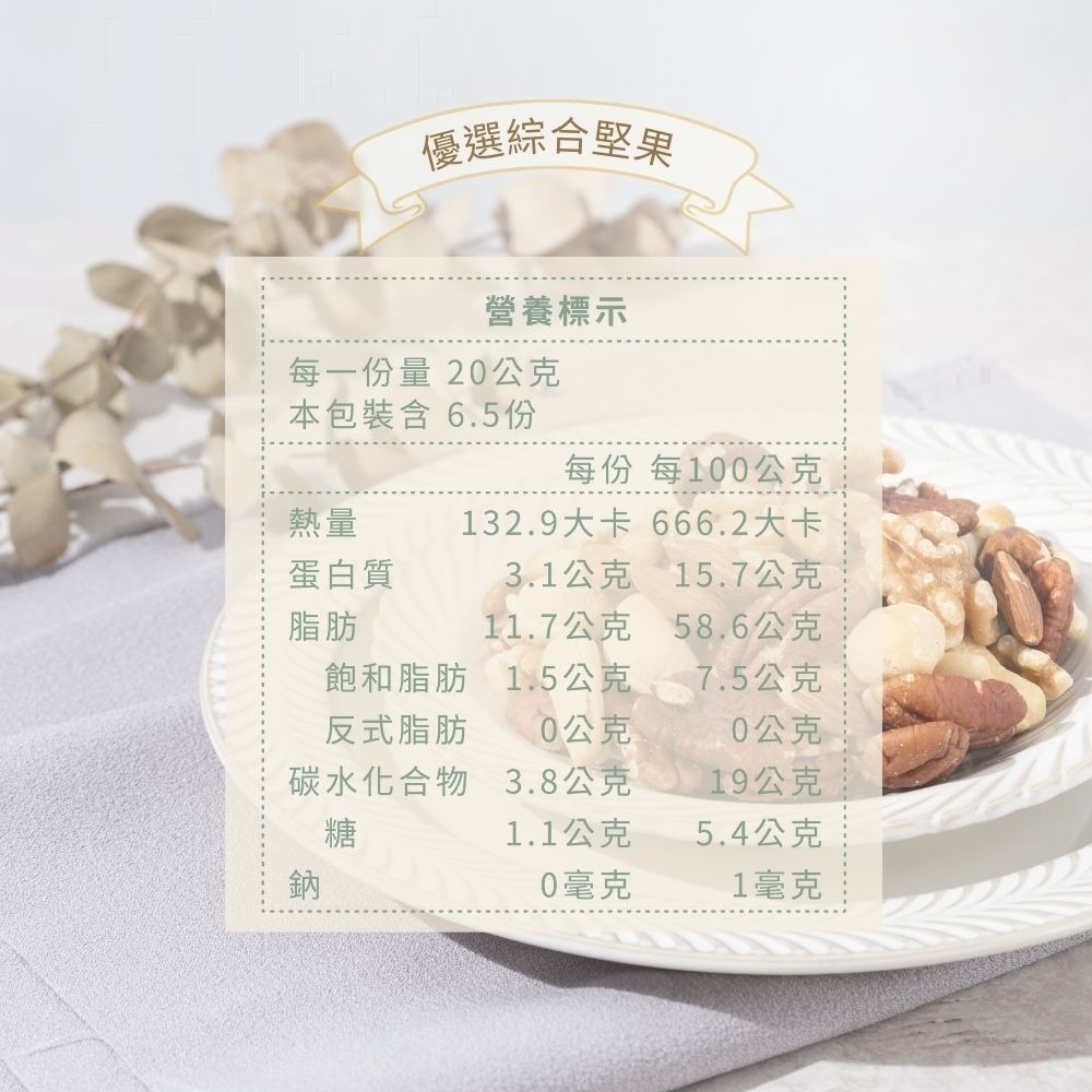 LOVIN樂恋 綜合堅果 袋裝 130g-細節圖6