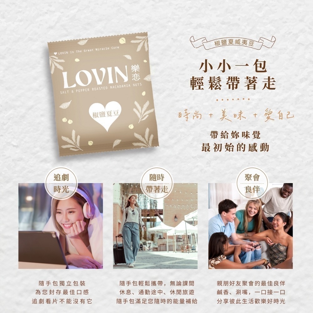 LOVIN樂恋 椒鹽夏豆 隨手包 25g 20入-細節圖5