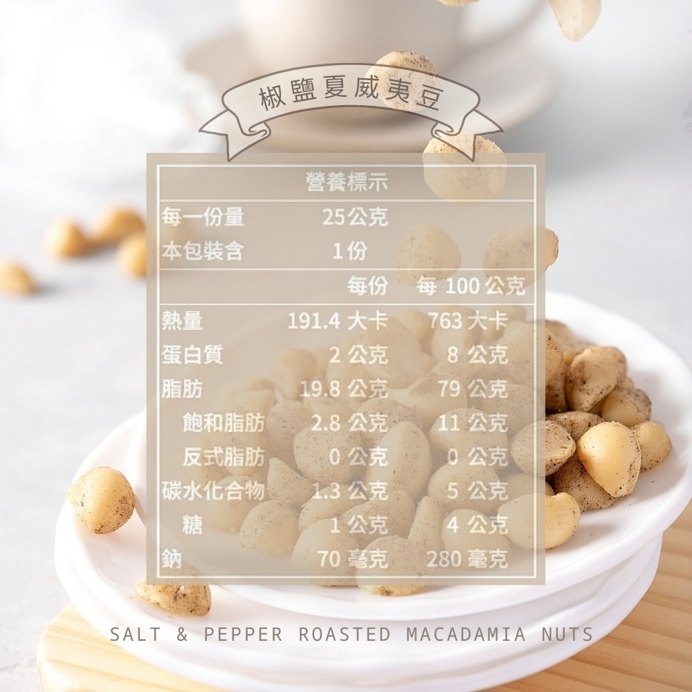 LOVIN樂恋 椒鹽夏豆 隨手包 25g 20入-細節圖6