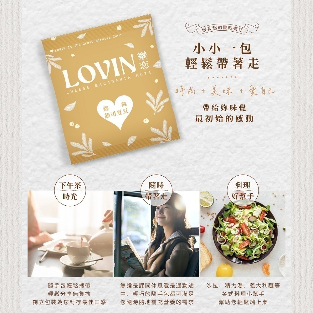 LOVIN樂恋 經典起司夏豆 隨手包 隨手包 25g 20入-細節圖6
