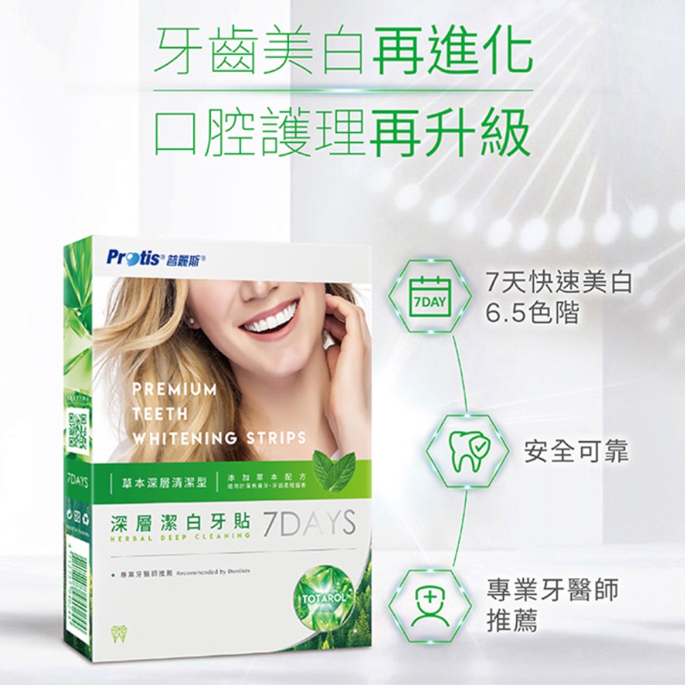 Protis 普麗斯 深層潔白牙貼(7天份) 2入組-細節圖2