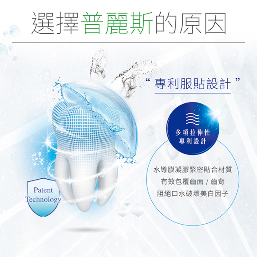 Protis 普麗斯 深層潔白牙貼(7天份) 2入組-細節圖5