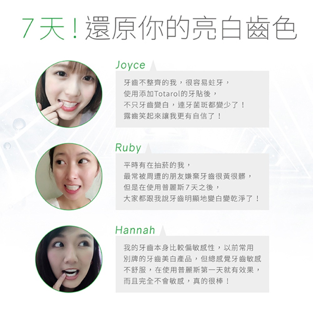 Protis 普麗斯 深層潔白牙貼(7天份) 2入組-細節圖10