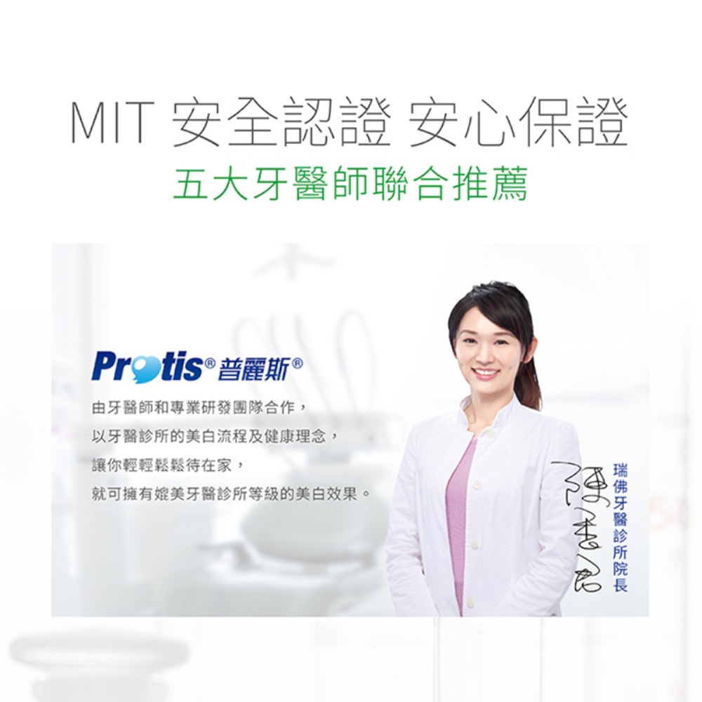 Protis 普麗斯 深層潔白牙貼(7天份) 2入組-細節圖11