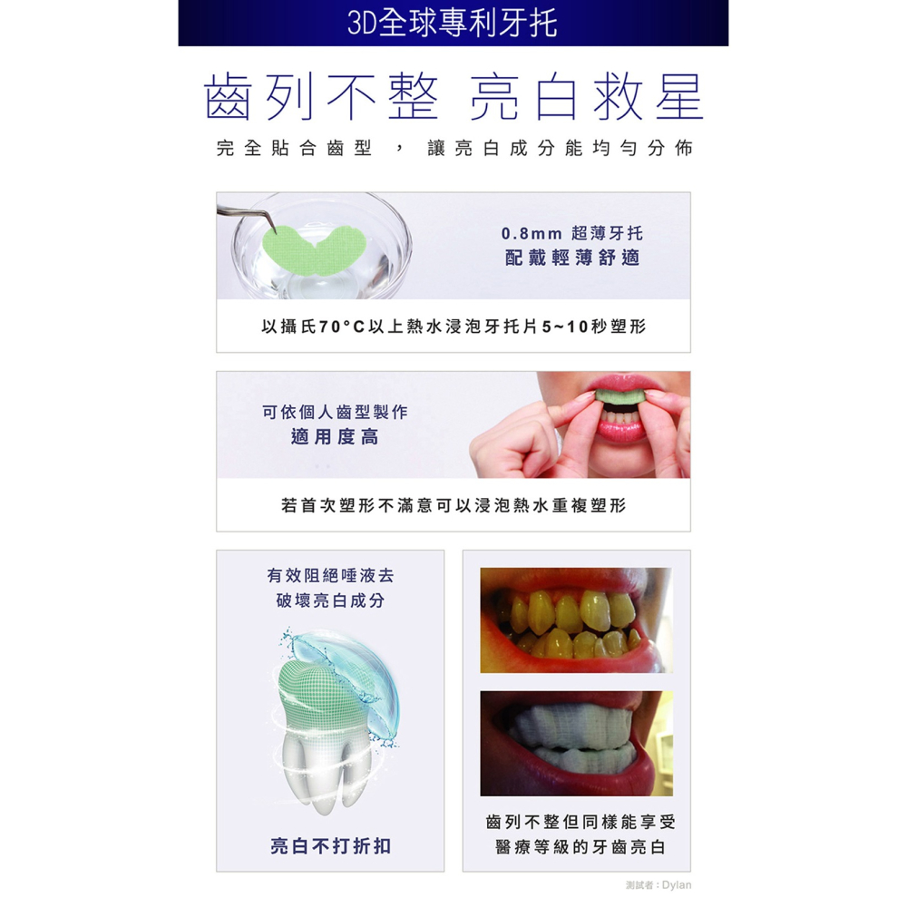 Protis 普麗斯 3D藍鑽牙托式深層長效牙齒美白組-歐盟新配方 5-7天 2入組-細節圖5