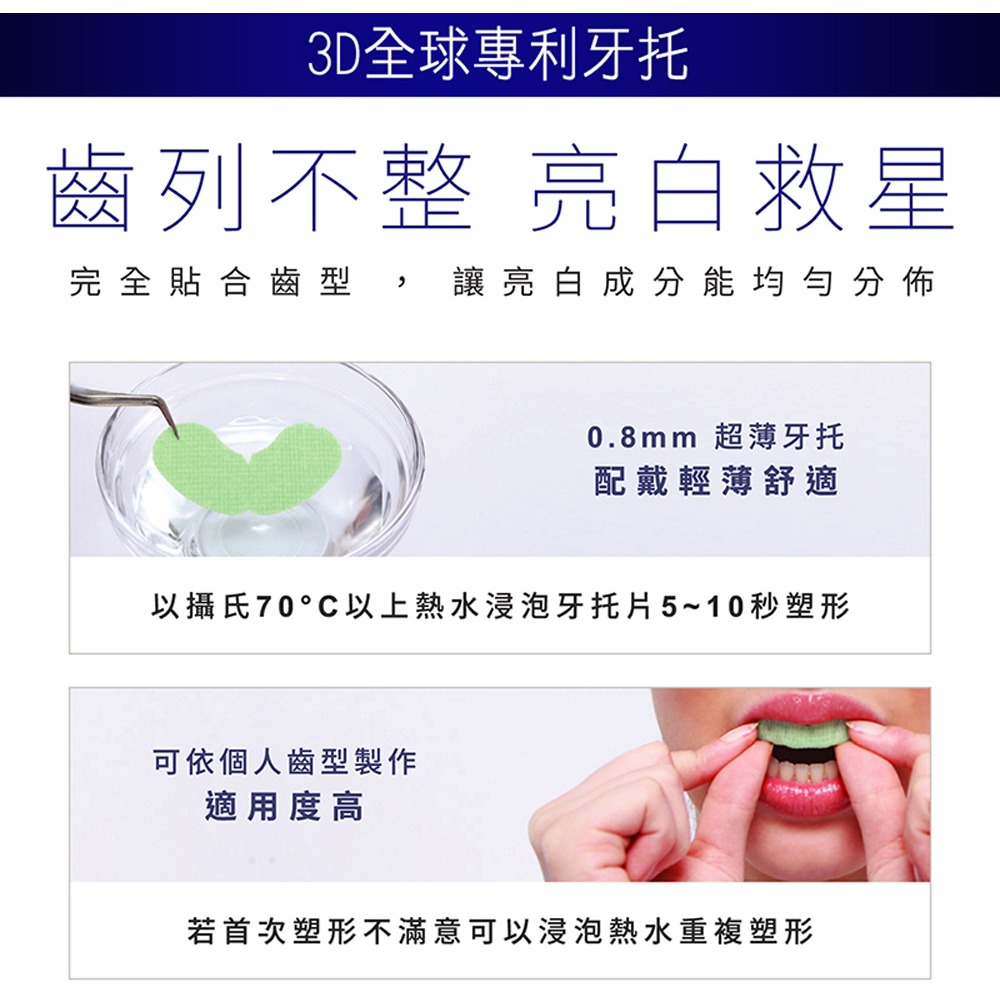 Protis 普麗斯 3D藍鑽牙托式深層長效牙齒美白組-歐盟新配方 5-7天 2入組-細節圖6