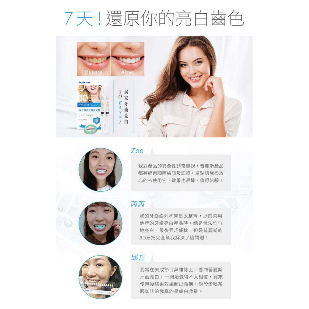 Protis 普麗斯 3D藍鑽牙托式深層長效牙齒美白組-歐盟新配方 5-7天 2入組-細節圖9