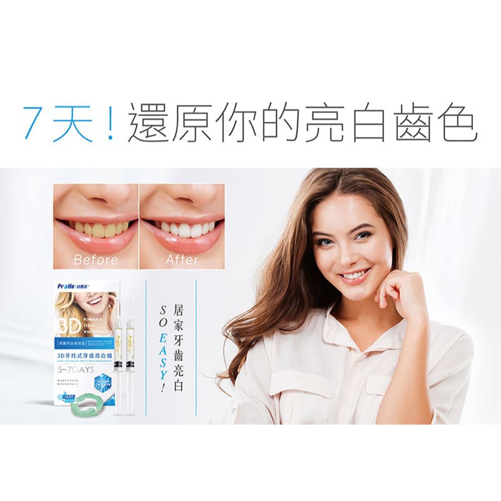 Protis 普麗斯 3D藍鑽牙托式深層長效牙齒美白組-歐盟新配方 5-7天 2入組-細節圖10