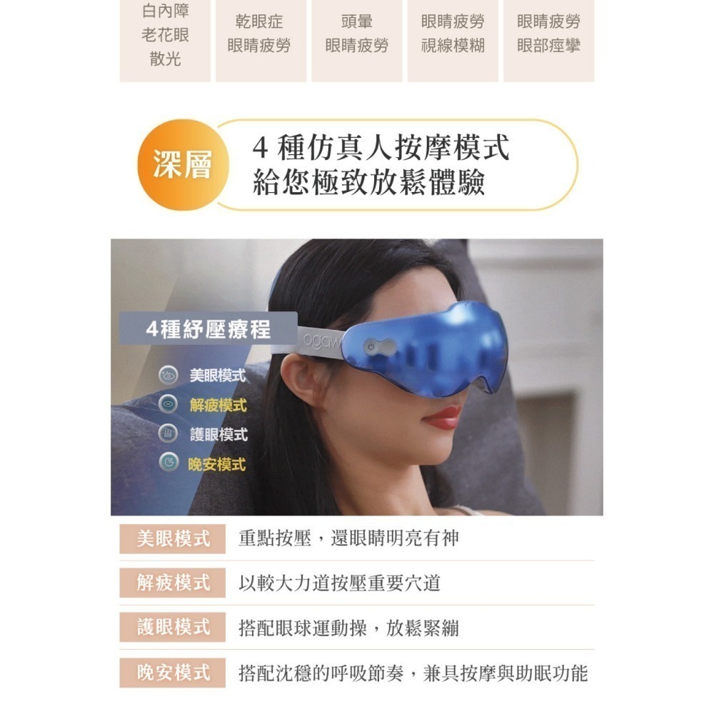 OGAWA X─智能眼鼻按摩器   (極光) OY-0301C-細節圖6