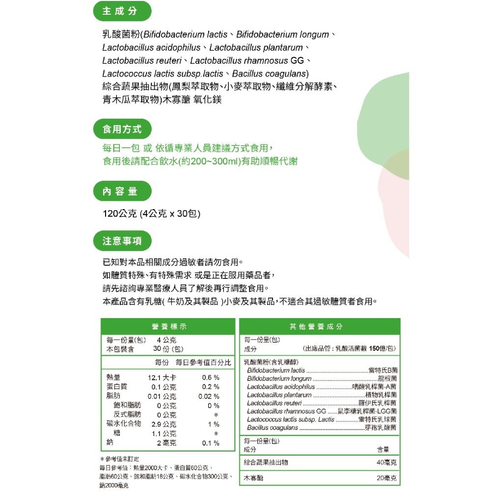 【VIGOWAY威客維】威舒暢PLUS+益生菌酵素粉包 - 30包/盒-細節圖8