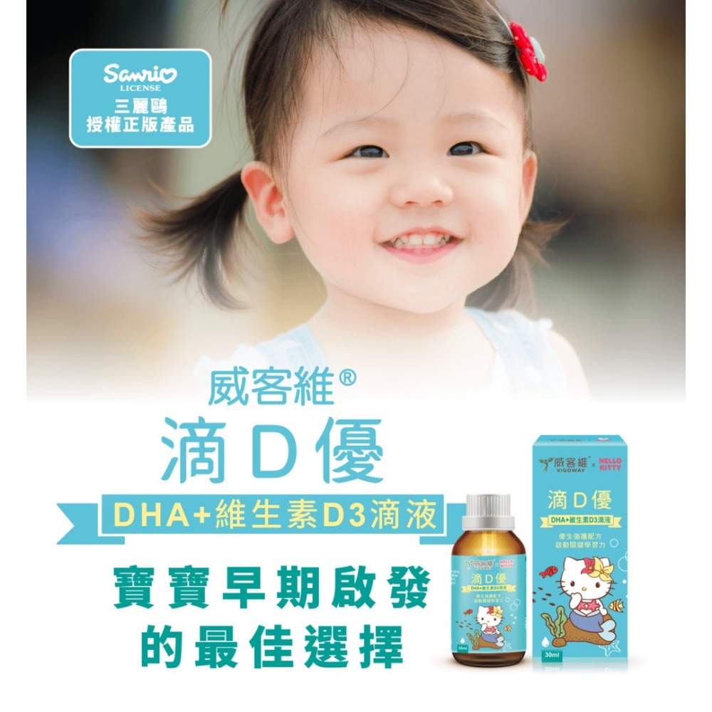 VIGOWAY威客維 滴D優滴液 30ml/瓶-細節圖2