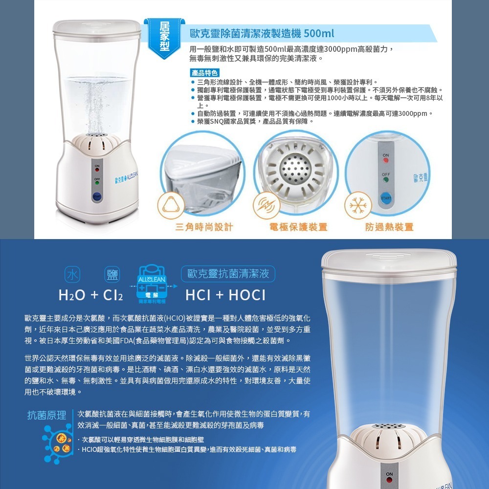 Allclean歐克靈 居家型抗菌清潔液製造機500ml(公司貨)-細節圖4