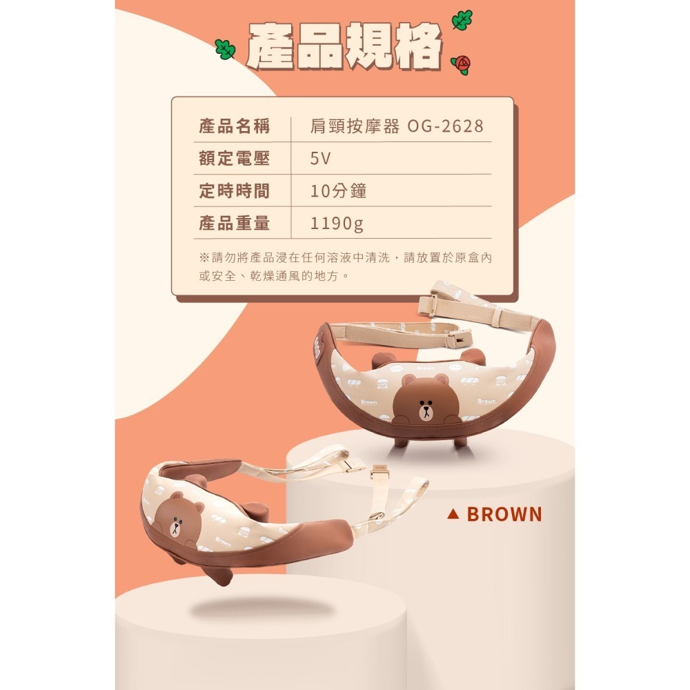 OGAWA LINE FRIEND聯名 肩頸按摩器  OG-2628-細節圖9