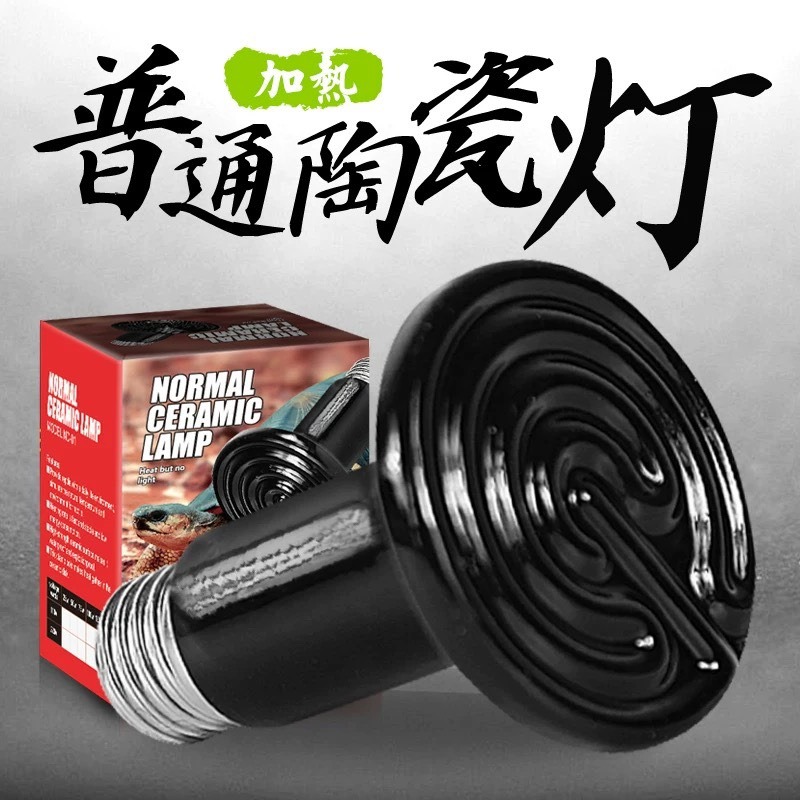 NOMO 諾摩 -陶瓷燈 50W/100W加溫燈、曬背燈、陸龜燈／爬蟲燈／爬蟲日燈／爬蟲加溫燈／-細節圖4