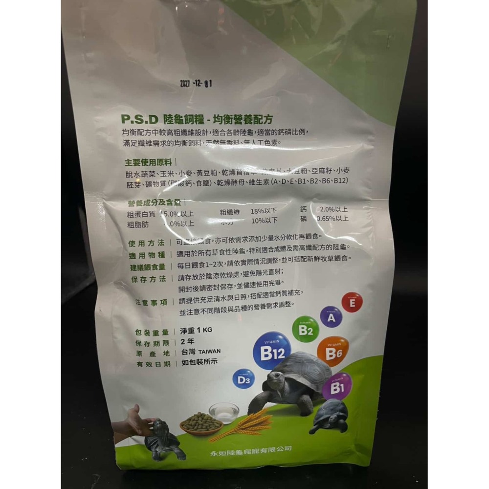 P.S.D 陸龜飼糧-均衡營養配方-細節圖3