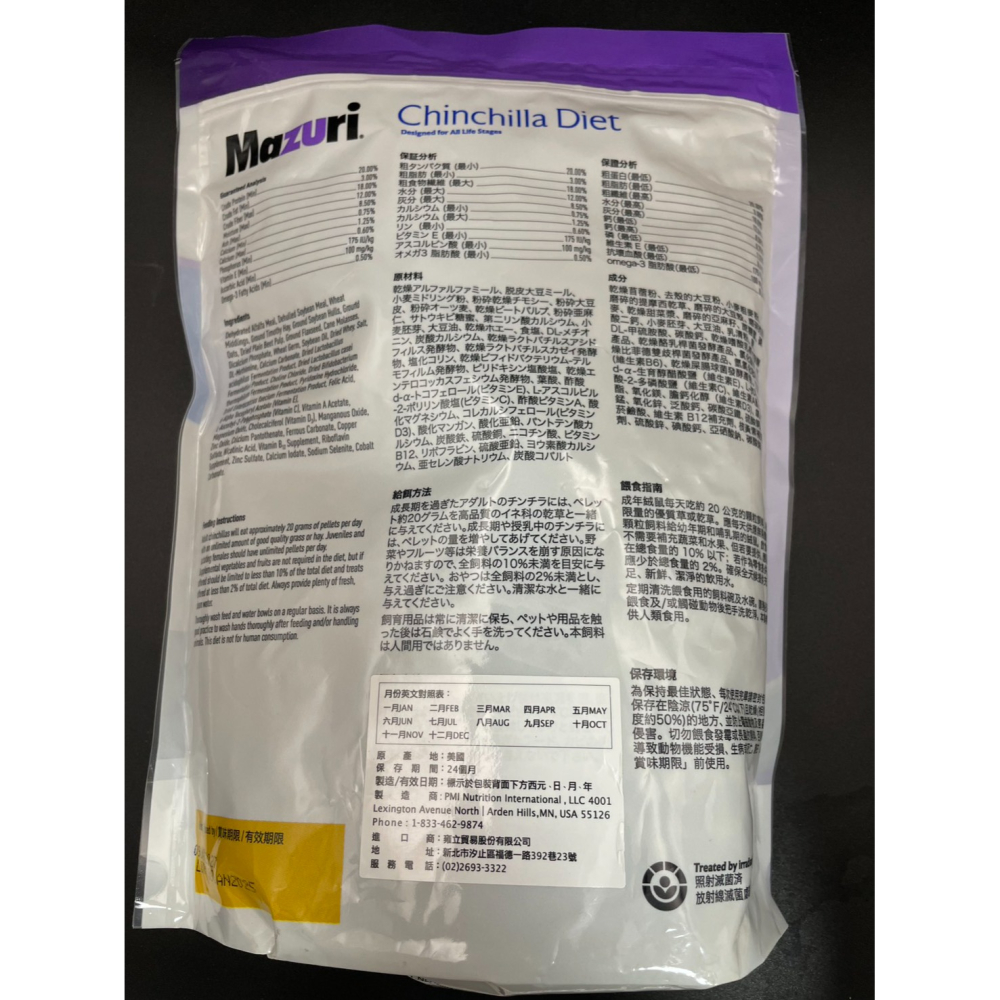 [原廠包裝] 美國 Mazuri 馬祖瑞 瑪滋力 龍貓專用飼料 1KG 龍貓專用飼料 金吉拉鼠 絨鼠飼料 馬祖瑞龍貓飼料-細節圖2
