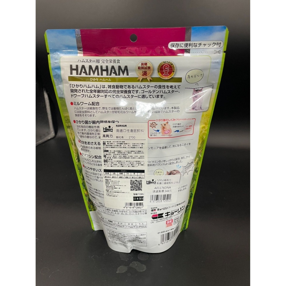 日本 Hikari 高夠力 倉鼠飼料 HAMHAM 高適 口性倉鼠飼料 天竺鼠飼料 寵物鼠-細節圖2
