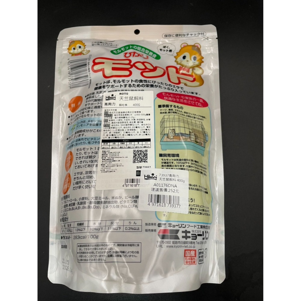 日本 Hikari 高夠力 倉鼠飼料 HAMHAM 高適 口性倉鼠飼料 天竺鼠飼料 寵物鼠-細節圖4
